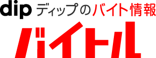ディップのバイト情報 バイトル